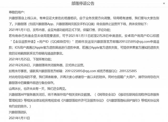 腾讯QQ兴趣部落将于2月26日正式停运