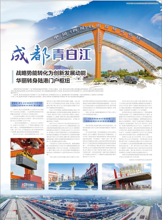 成都青白江战略势能转化为创新发展动能华丽转身陆港门户枢纽