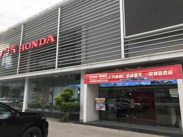 泉州：广汽本田新鑫店伪造新车销售合同