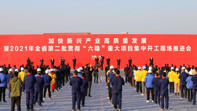 项目|牛年开门红！安徽272个大项目集中开工，总投资超1330亿元