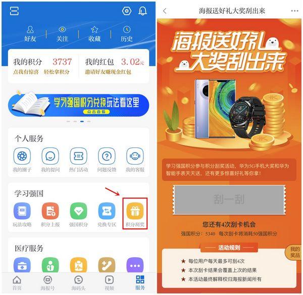 「大众网」华为5G手机免费送！海报新闻联手学习强国积分刮大奖活动攻略来了
