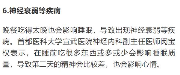 你的晚饭一般几点吃？晚餐不仅决定你的身材，还决定你的寿命！