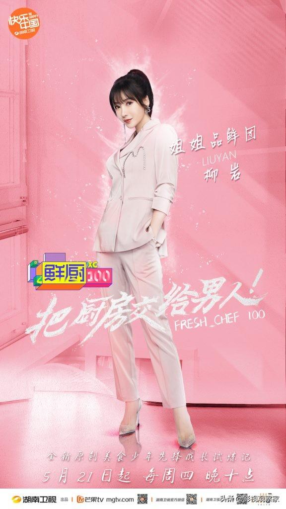 《鲜厨100》官宣阵容！“鲜厨推荐官”battle百人“姐姐品鲜团”影视交流地