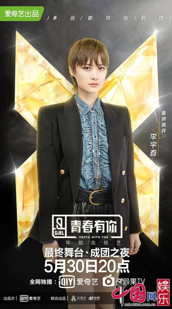 《青春有你2》官宣重磅嘉宾李宇春530一同见证女团诞生中国网