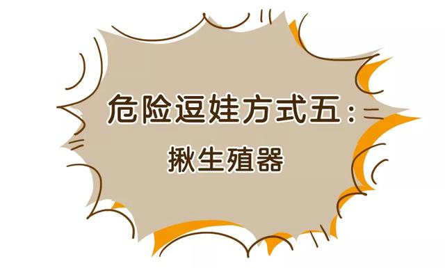 『你的育儿经』最容易伤到娃的3个动作，在家千万别这样和娃玩