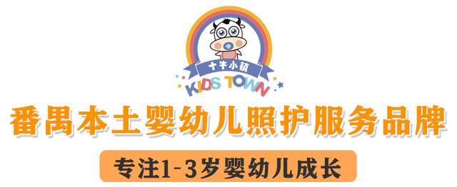 你的育儿经■番禺本土托育品牌，2020年婴幼儿服务创业，又多一个热门选择！