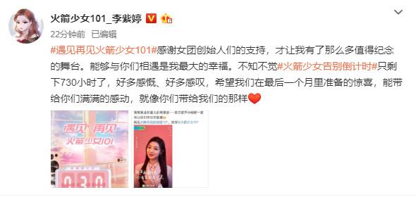 「火箭少女101」剩1个月解散！　11成员齐吐心声告别影视交流地