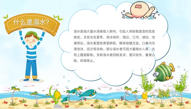 你的育儿经|夏季防溺水，告诉孩子这些知识！