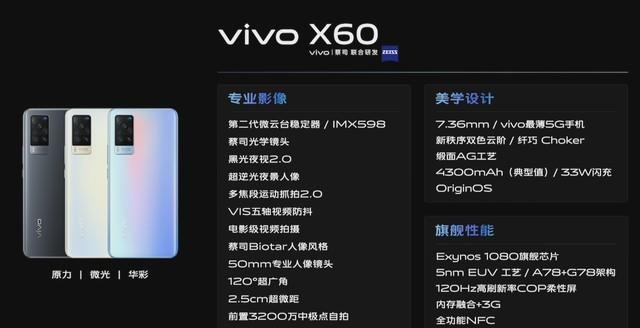 vivo X60系列产品售价正式公布：3498元起售