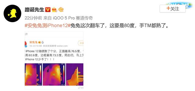 iPhone12背面温度最高80.9度？安兔兔致歉了