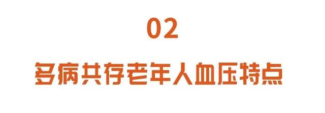 血压|这类人群，血压降到正常反而危险！高血压患者一定别踩3个“坑”