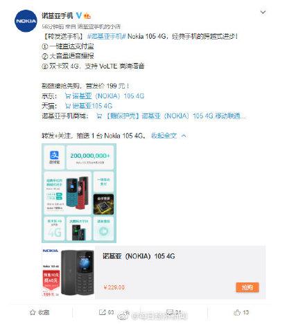 展锐|诺基亚发布新款按键手机：首发价199元，支持4G、支付宝
