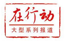 「在行动」重庆邮电大学：研发“重邮芯”助推重庆集成电路产业发展