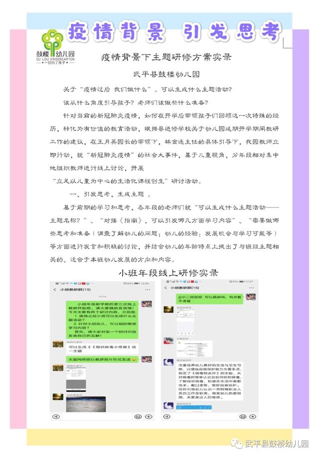 「超级宝妈」鼓楼幼儿园：蓄力待花开，一“研”为定～