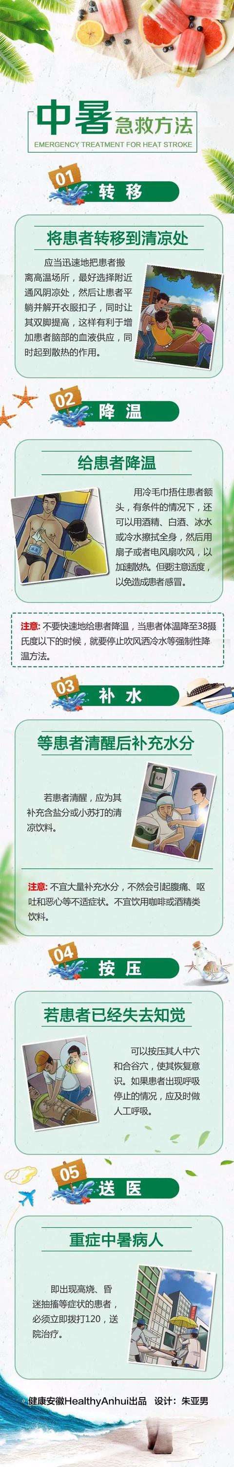 体温|乐健康 | 大热天要小心，中暑了这样做