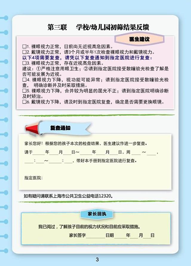 「上观新闻」上海家长：有一份孩子的眼健康档案，您查收了吗？