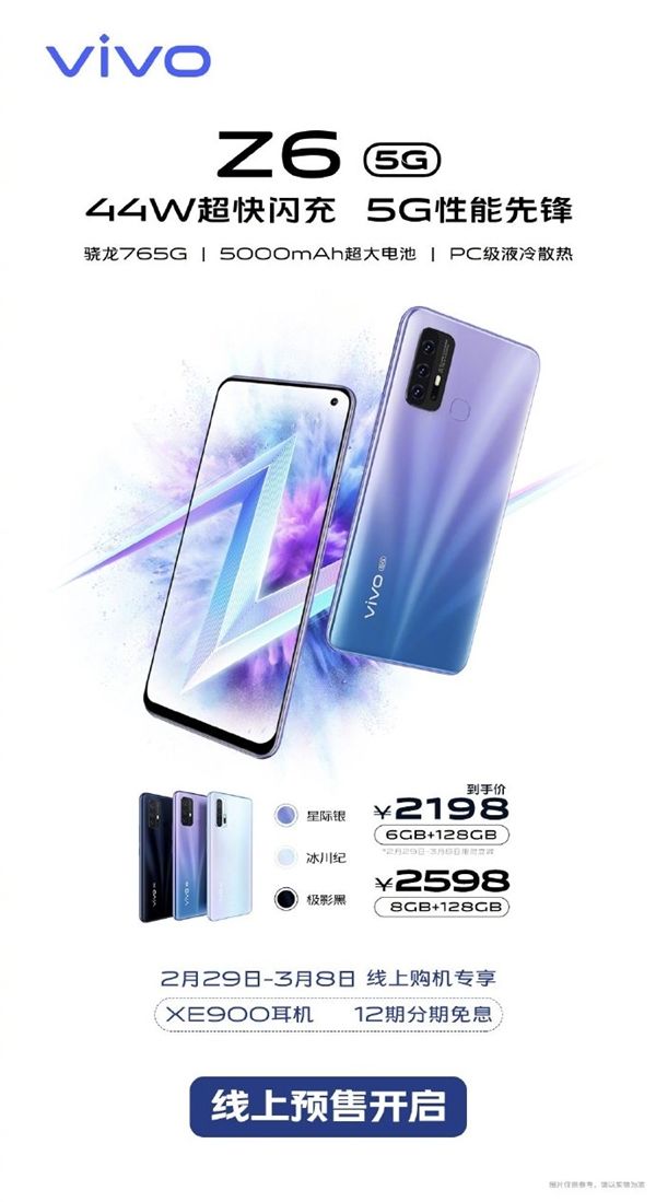 太平洋电脑网@现在哪款手机支持5g？vivo Z6支持，搭载5000mAh电池