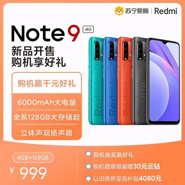 红米Note 9/Pro 5G苏宁火热预售中 以旧换新至高补贴4080元