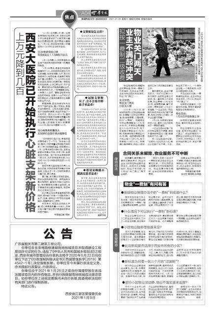 上万元降到几百 西安大医院已开始执行心脏支架新价格