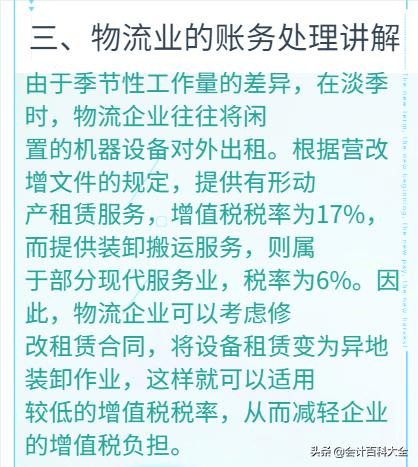 顺丰与京东大战，仅因为这个税务筹划没做好！京东惜败