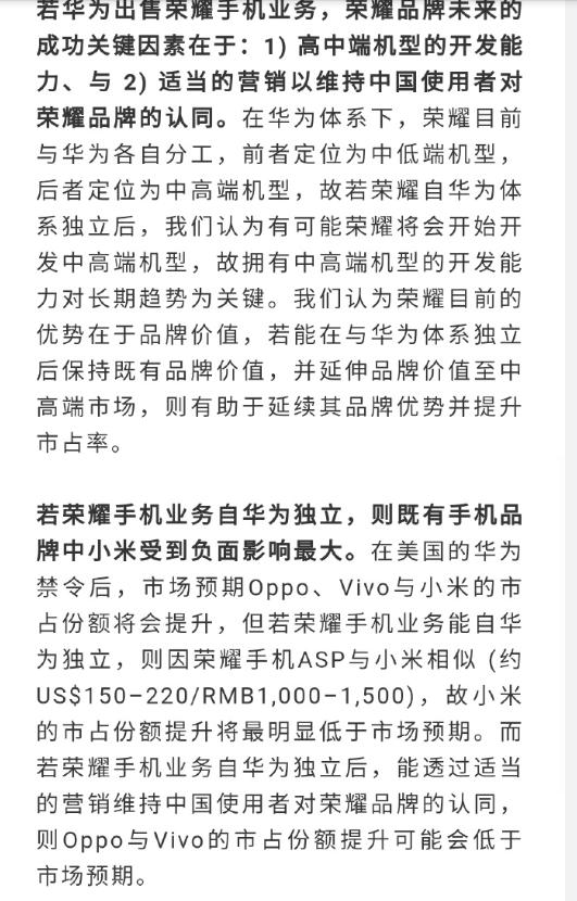 郭明錤：华为求生存，或出售荣耀手机，小米将遭受重大影响