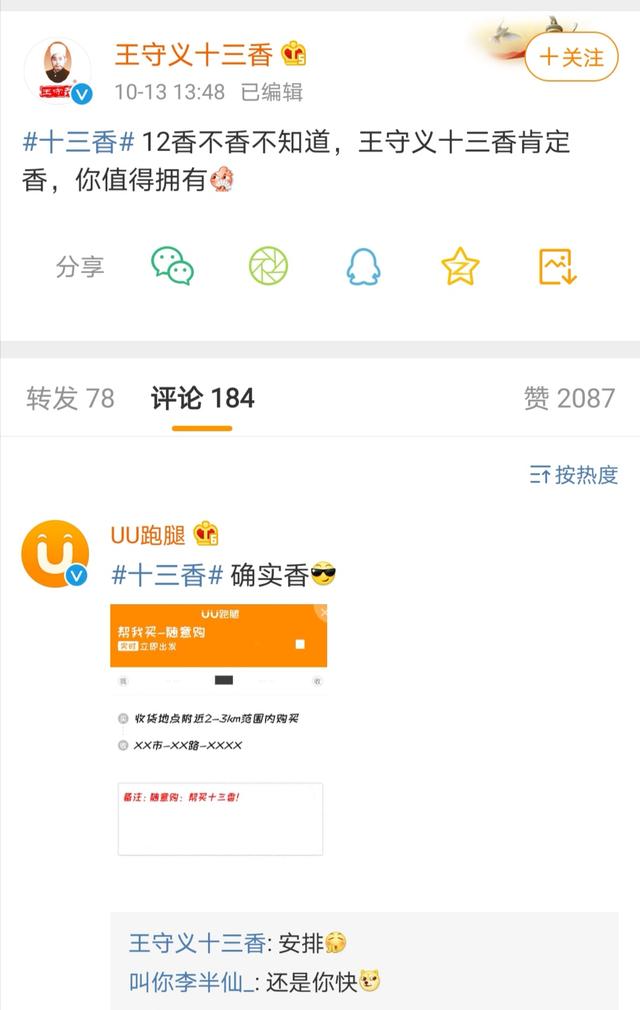 十三香|iPhone12带火了“十三香”：iPhone12不值得入手？因为王守义说13香