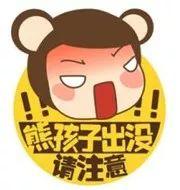 你的育儿经■居家防疫一定要管好自家“熊孩子”!
