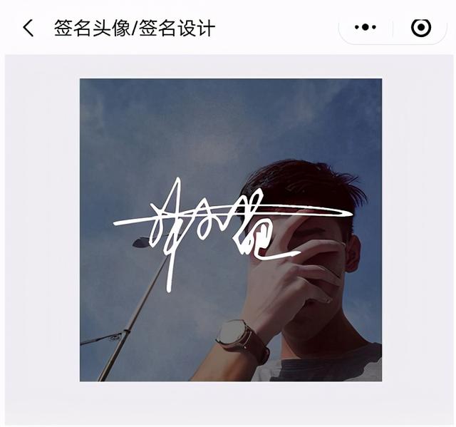 教你一键生成微信个性签名头像，帅气拉风，比比谁的签名更具个性