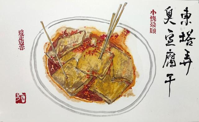 臭豆腐|「小快朵颐」东塔弄臭豆腐干 | 潘城?