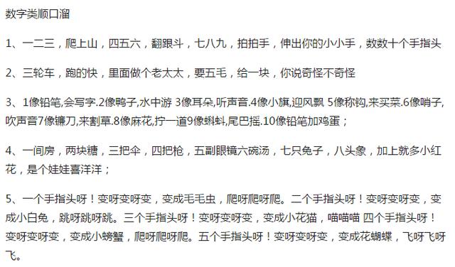 「你的育儿经」50首三字儿歌，念给0-3岁宝宝听，孩子说话早说话快，越说越聪明