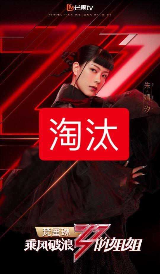 如果心有颜色|《乘风破浪姐姐》三公24号录制，十人淘汰名单曝光，不想谁淘汰