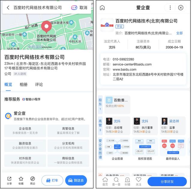 百度地图与百度爱企查打通数据：强化企业POI富内容，升级一站式信息搜索体验
