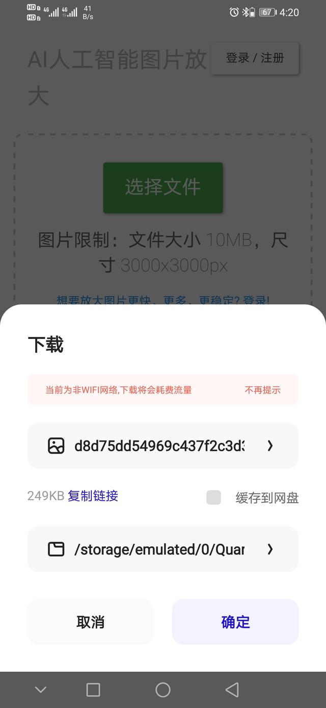 使图片变清晰的方法