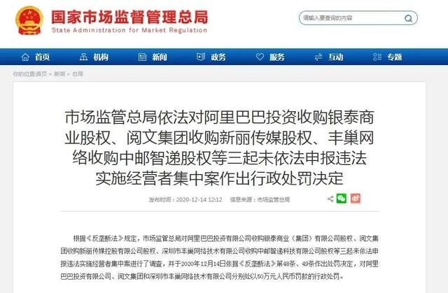 因违反反垄断法被罚，让互联网巨头们瑟瑟发抖的反垄断到底是什么