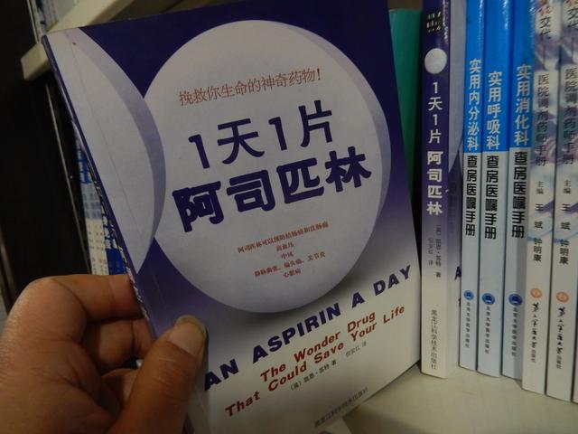 阿司匹林肠溶片是把双刃剑，服药前多些理性，少些依赖性和盲目性