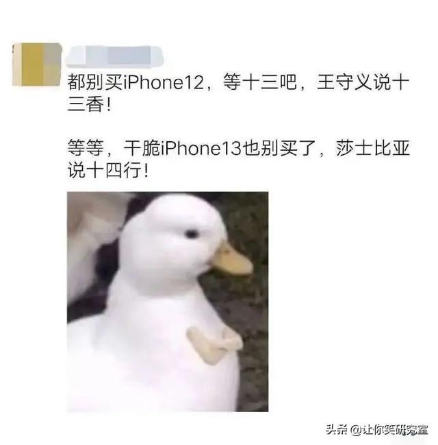 千万别急着买iphone12，沙雕网友的段子从不让人失望