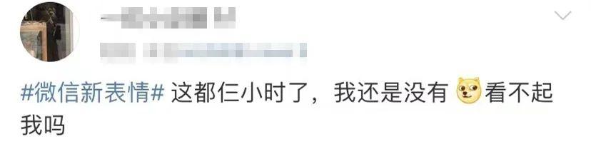 表情|微信上新6个灵魂小表情，“让我看看”“裂开”或受热捧，大家都在问同一句话