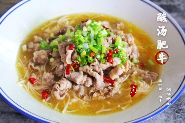 刺激味蕾的美味-酸汤肥牛