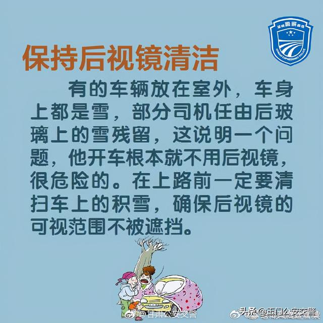 寒冷天气的驾车注意事项