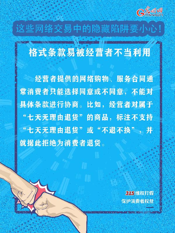 『光明网』这些网络交易中的隐藏陷阱要小心