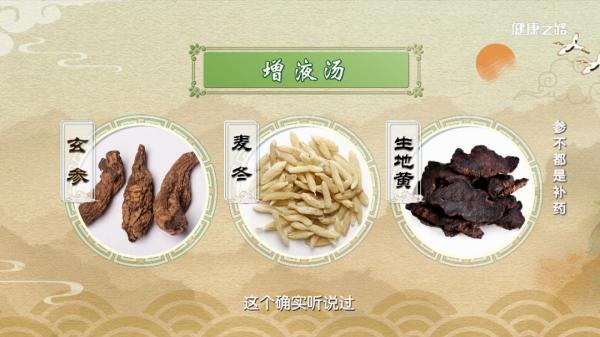 玄参|冬季进补要注意！玄参、丹参、苦参您用对