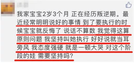 你的育儿经@娃妈求助：宝宝说好的事情，总是反悔，怎么办？