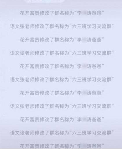 『超级宝妈』“硬核爸爸”火了，频繁改动家长群名称，老师笑出内伤：移出群吧