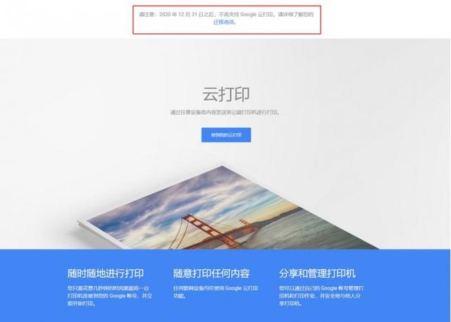 谷歌云打印服务将于1月1日停止支持