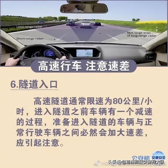 #看图解密# 高速行车 注意速差