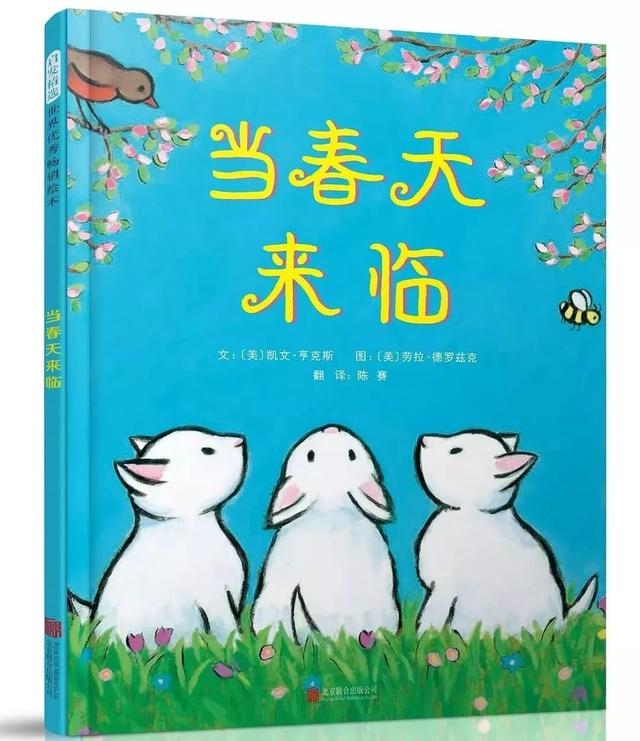 [超级宝妈]不能出门享受春光，就用这7本绘本带娃感受下吧