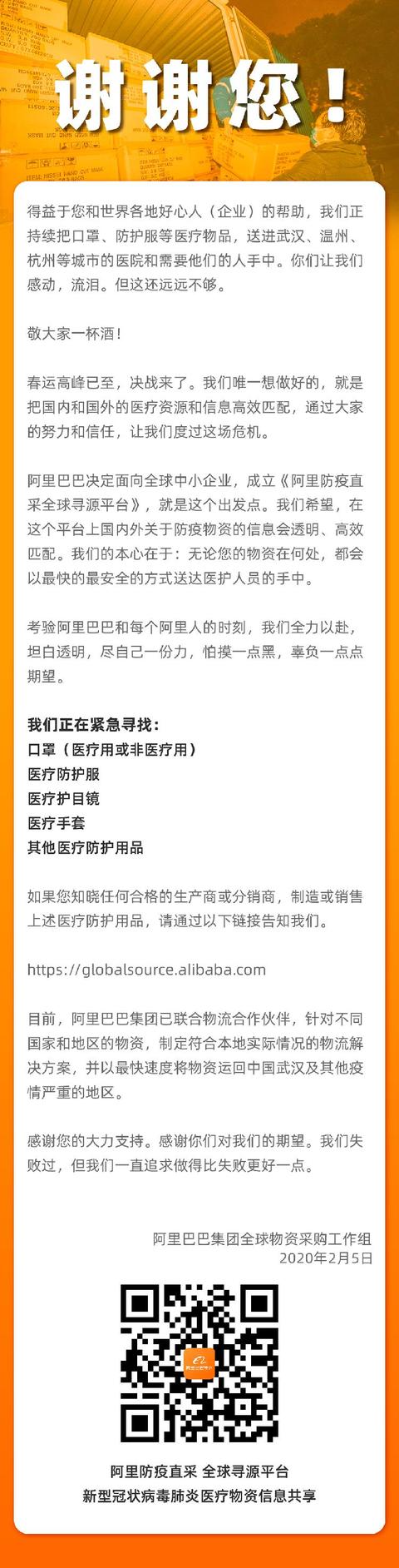 上游新闻@阿里巴巴呼吁全球中小企业共同抗疫 开通“防疫直采全球寻源平台”
