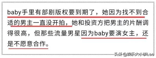 跳跳糖|Baby无戏可拍？男演员拒绝和Baby合作拍戏，投资方提高片酬也不行