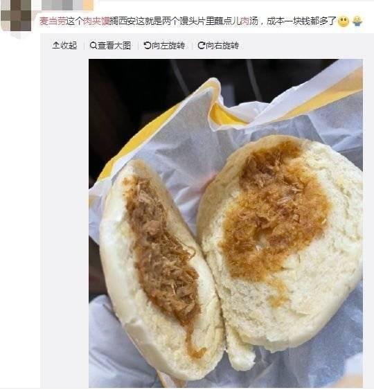 热闻｜麦当劳首次推出肉夹馍，网友吐槽：肉太少，这是两片馍吧？