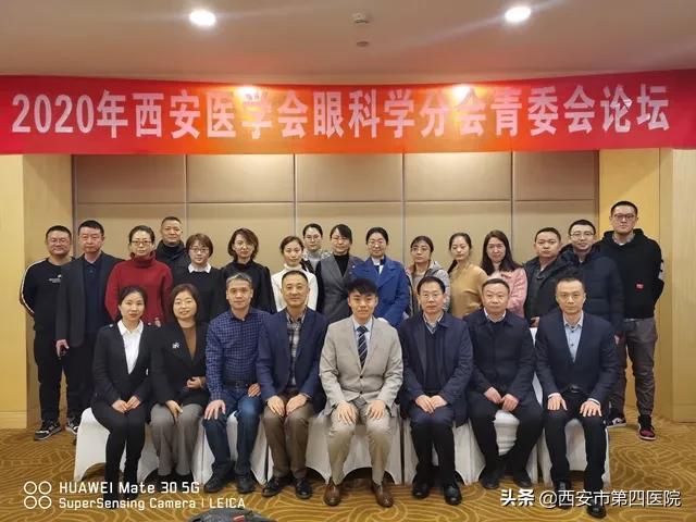 【学术盛宴】2020年西安医学会眼科学分会青委会论坛成功举办
